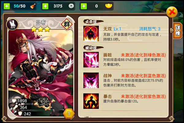 三国之乱舞吕布