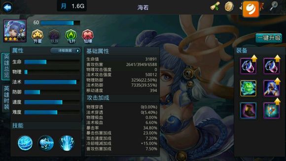 乱斗西游海若修罗测试 伤害爆表