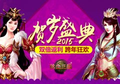 羊年要得意  手游《热血三国》春节福利来袭