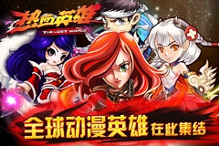 《热血英雄》基础知识大普及 最全FAQ公布