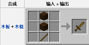 我的世界手机版木剑原材料