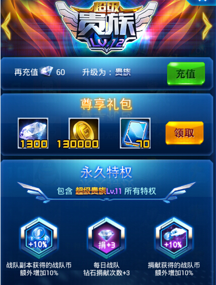 雷霆战机超级贵族特权礼包介绍 有哪些特权