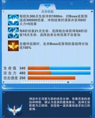 全民飞机大战新宠物加百列怎么样 属性技能解析