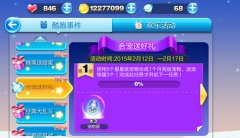 天天酷跑新春版合宠送好礼活动内容介绍