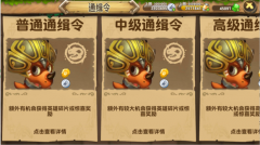 口袋侏罗纪通缉令是什么怎么用