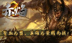 致敬经典《赤焰》iOS正版将至