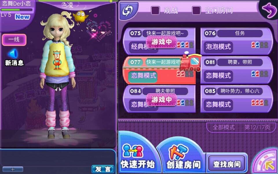 恋舞OL