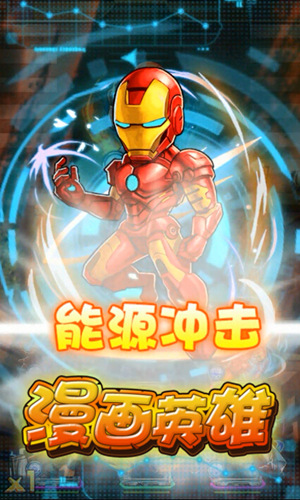 漫画英雄