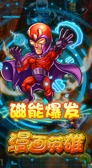 漫画英雄