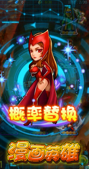 漫画英雄