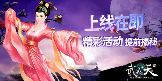 武则天OL