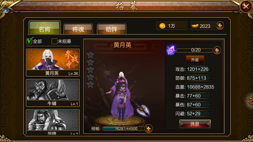 街机群英传