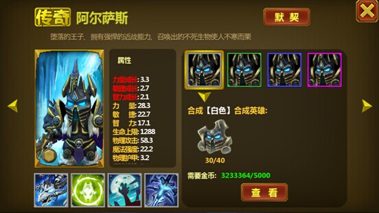 雷霆英雄阿尔萨斯
