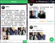 社区“告白门”引发名人对赌 美女大战段子手