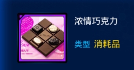 雷霆战机浓情巧克力怎么获得 获得途径一览