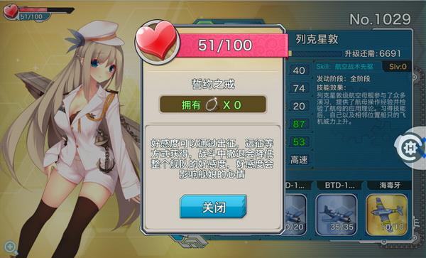 战舰少女怎么提升好感度 好感度提升方法