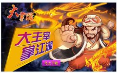 《大掌门》新春贺岁活动金羊奇宝强势袭来
