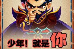 首款柏青哥卡牌《三国777》精英测试即将开启