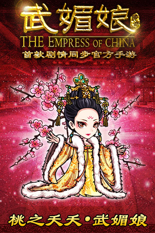 武媚娘传奇