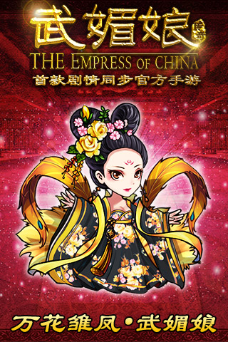 武媚娘传奇