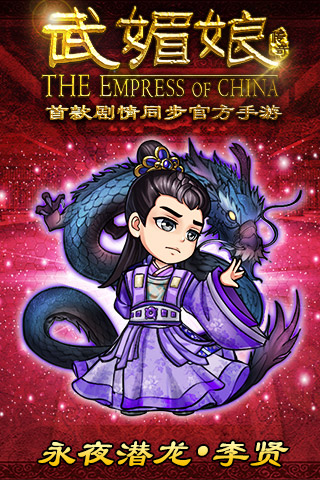 武媚娘传奇