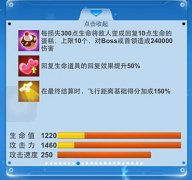  全民飞机大战进阶-丘比特满级属性详解攻略 