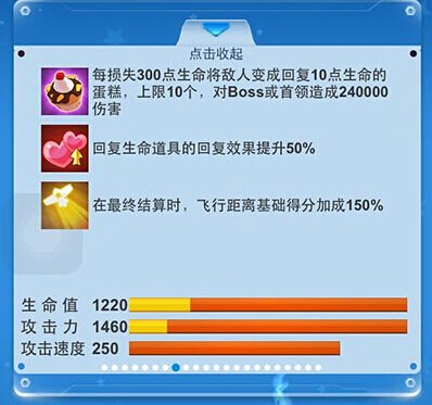全民飞机大战进阶-丘比特满级属性详解攻略
