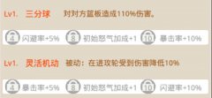 黑子的篮球手游绿间真太郎怎么样
