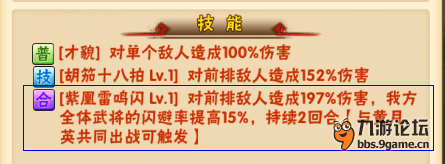 少年三国志合击技能