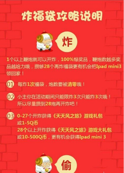 天天风之旅炸福袋怎么玩 玩法解析攻略
