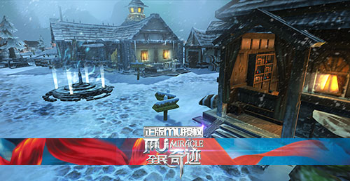 全民奇迹MU