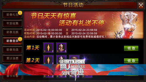 全民奇迹MU