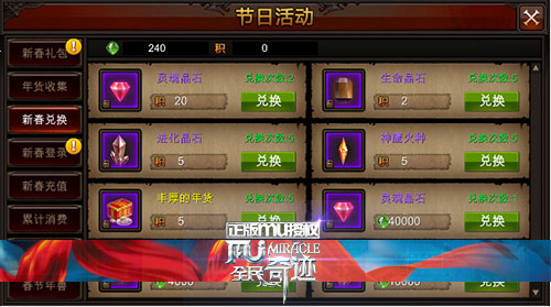 全民奇迹MU