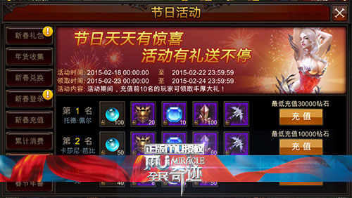 全民奇迹MU