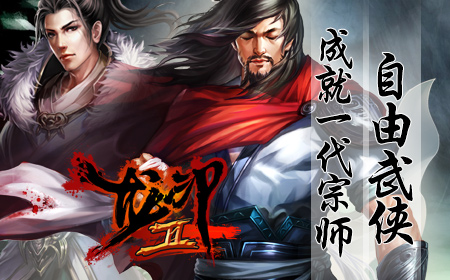 龙印2