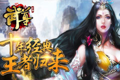 PK之王巅峰对决 手游《武尊》震撼来袭