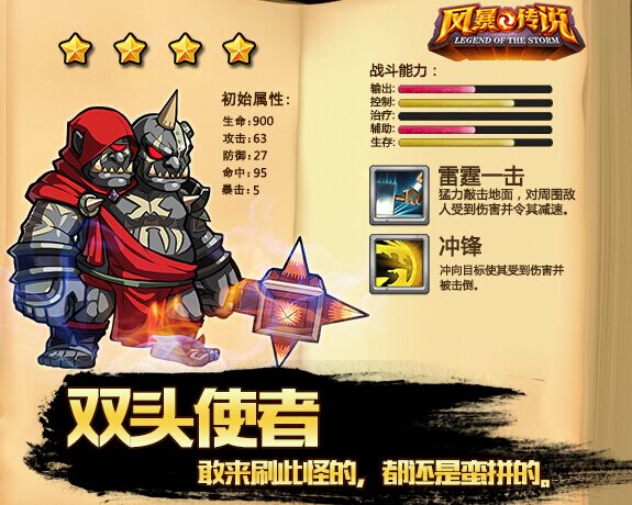 风暴传说双头使者