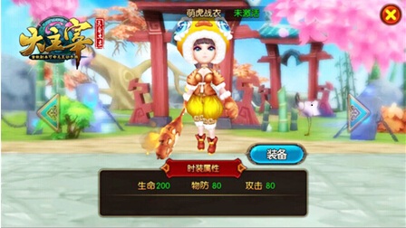 大主宰手游萌虎战衣图