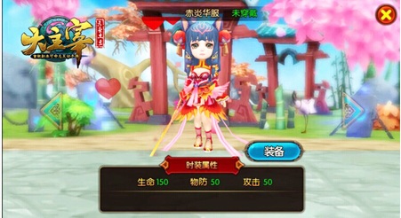 大主宰手游赤炎华服图