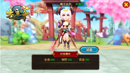 大主宰手游魔王战衣图