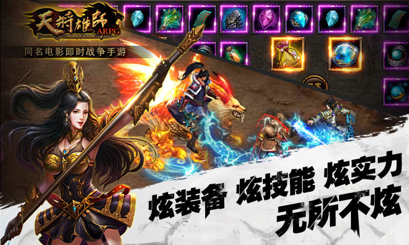 天将雄师online