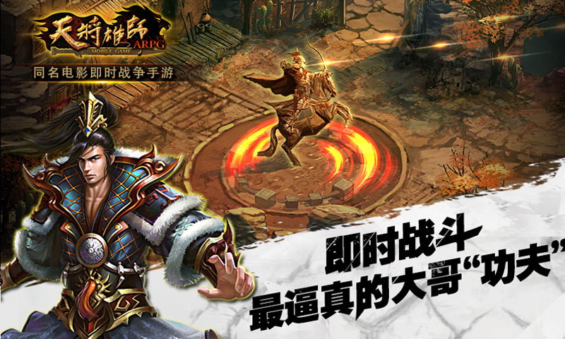天将雄师online