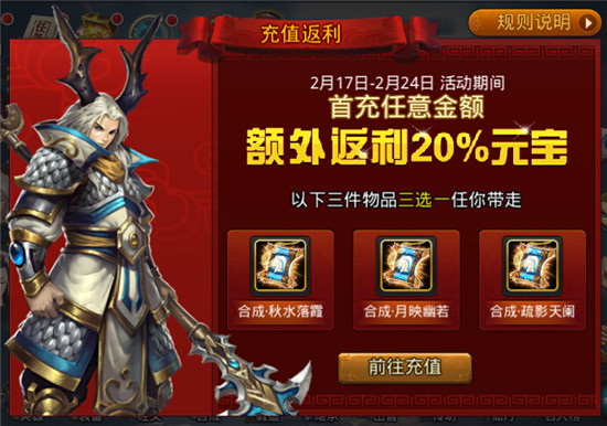 乱斗西游财神到充值返利活动