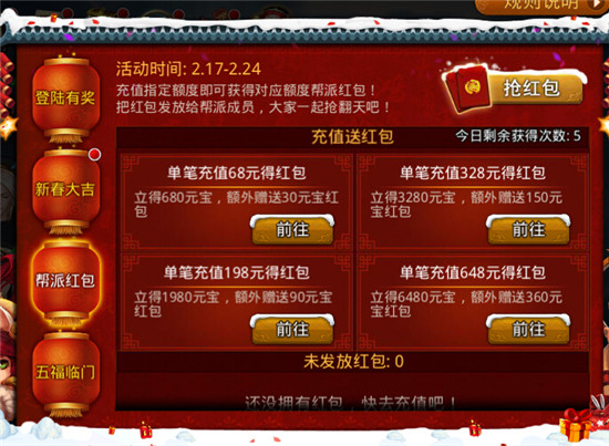 乱斗西游帮派红包怎么抢 帮派红包介绍