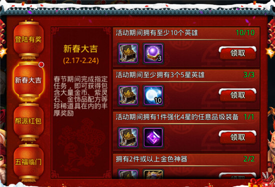 乱斗西游新春任务奖励一览