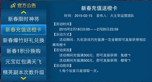 大主在手游新春充值活动图