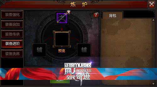 全民奇迹MU