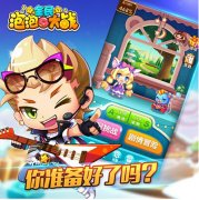 全民泡泡大战橘子巨星技能怎么样 获得方式详解