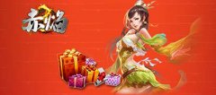 迎新服庆新春《赤焰》精彩开启