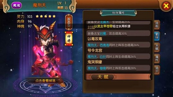 大主宰手游魔刑天信息图